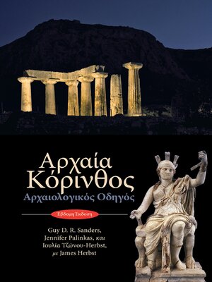 cover image of Ancient Corinth Site Guide